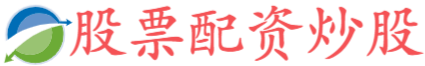 卓信宝配资-配资网上配资网站配资